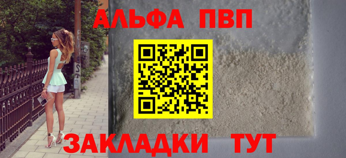 A PVP мука  Альфа ПВП мука  А ПВП  Вход с VPN  А ПВП крисы CK  Ирбит 