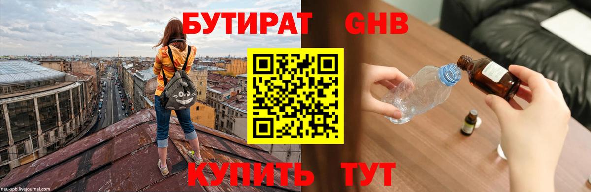 Бутират BDO Ирбит