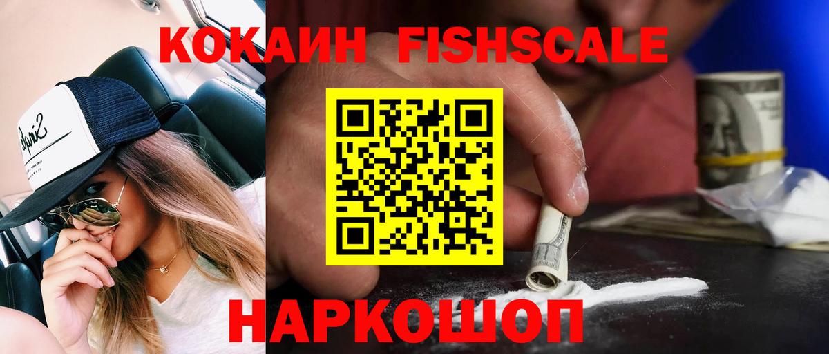Ирбит  COCAIN FishScale  Вход с VPN  COCAIN Columbia 