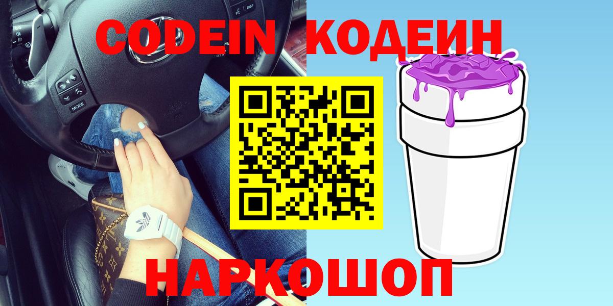 Codein напиток Lean (лин)  Codein напиток Lean (лин)  Ирбит  Вход с VPN 