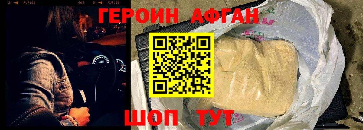 Героин афганец Ирбит